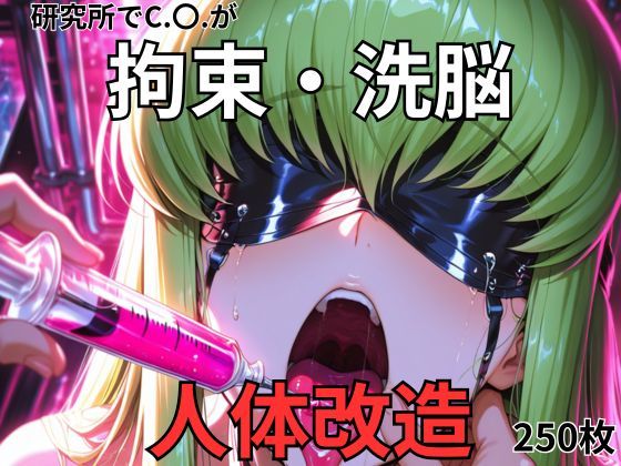 C.〇.が研究所で人体改造される（ふたなり・妊娠）  エロ画像716543