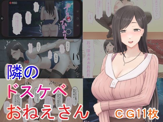 隣のドスケベおねえさん  エロ画像716564