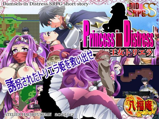 Princess in Distress 王女トリエラ  エロ画像716755