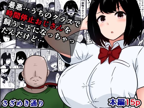 最悪…うちのクラスで時間停止おじさんを飼うことになっちゃったんだけど  エロ画像717092