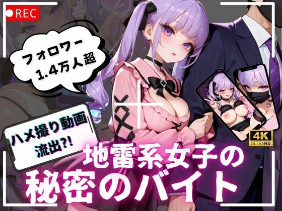 【4K動画 ボイスあり】ハメ撮り流出？！地雷系女子の秘密のバイト  エロ画像717196