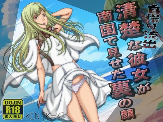 個人流出 清楚な彼女が南国で見せた裏の顔  エロ画像717241