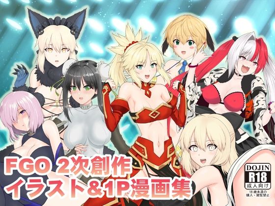 FG〇2次創作イラスト＆1P漫画集  エロ画像717366