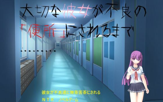 大切な彼女が不良の「便所」にされるまで………  エロ画像717614