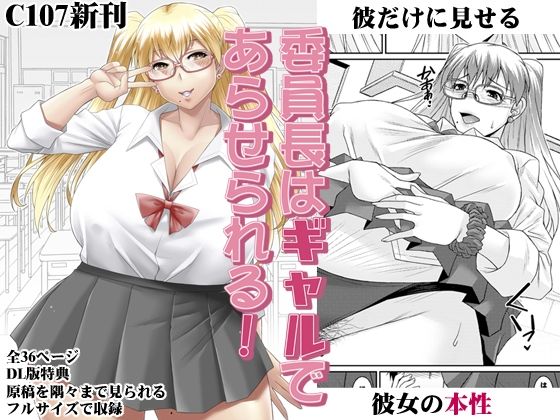 委員長はギャルであらせられる！  エロ画像717711