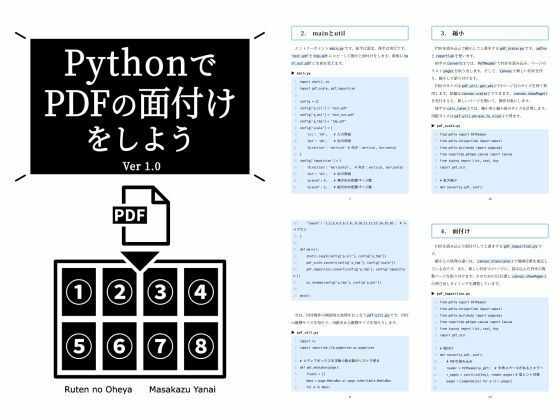 PythonでPDFの面付けをしよう Ver 1.0  エロ画像718093