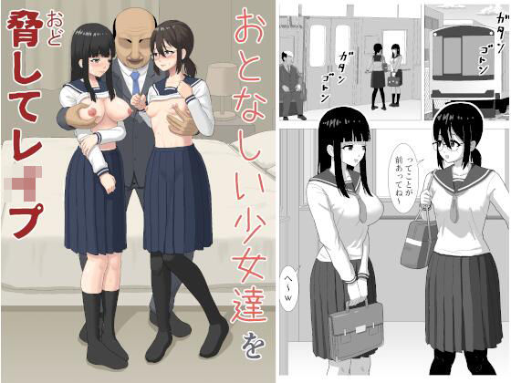 おとなしい少女達を脅してレ〇プ  エロ画像718487