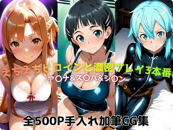えちえちヒロインと濃密プレイ3本番 -ア〇ナ＆ス〇ハ＆シ〇ン-  エロ画像718530