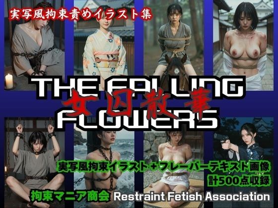 THE FALLING FLOWERS  〜女囚散華〜  エロ画像718542
