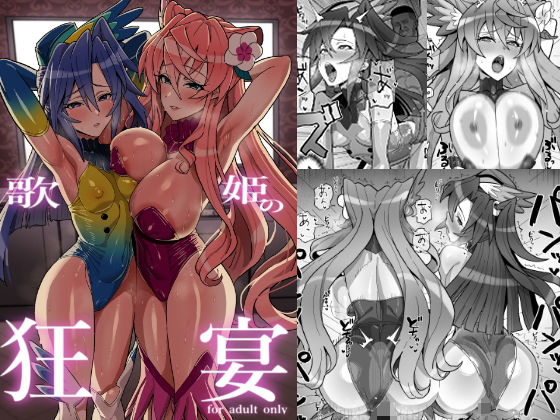 歌姫の狂宴  エロ画像718717