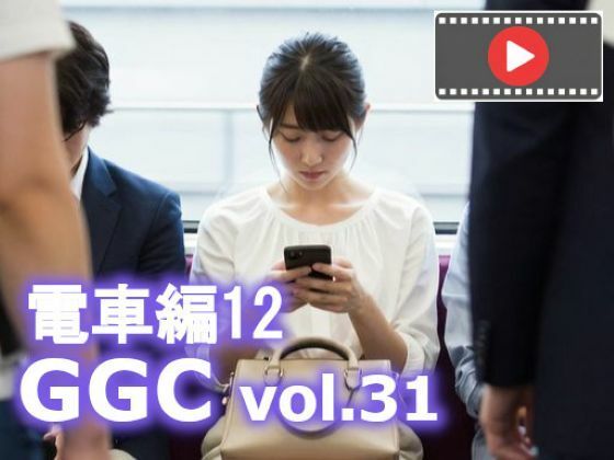 【動く】GGC vol.31 電車編12【動画版】  エロ画像718909