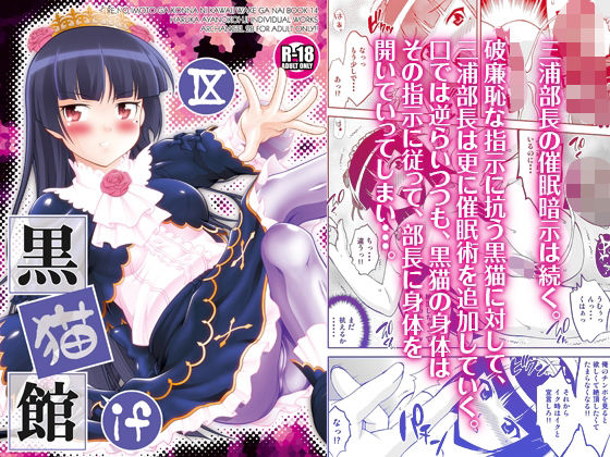 黒猫館 if IX  エロ画像718944