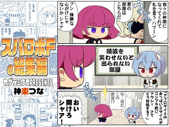 スパロボFの総集編  エロ画像718998