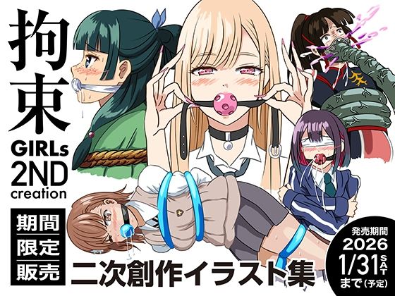 拘束GIRLs 2NDcreation  エロ画像719159