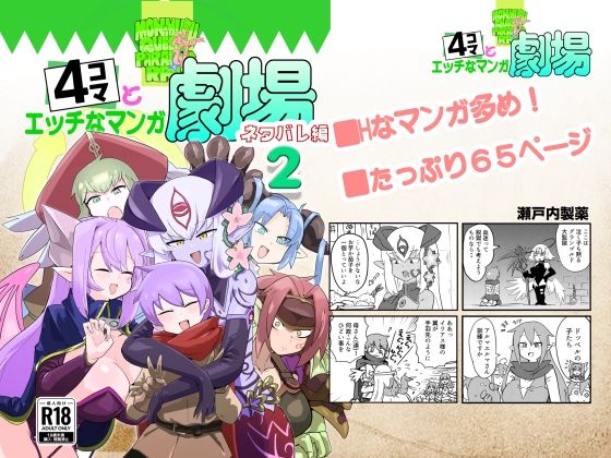 もんむす・くえすと！4コマとエッチなマンガ劇場ネタバレ編2  エロ画像719183