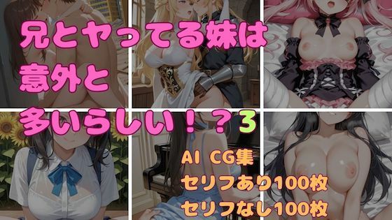 兄とヤってる妹は意外と多いらしい！？3  エロ画像719196
