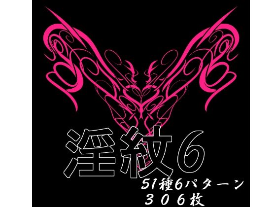 淫紋素材6  エロ画像719328