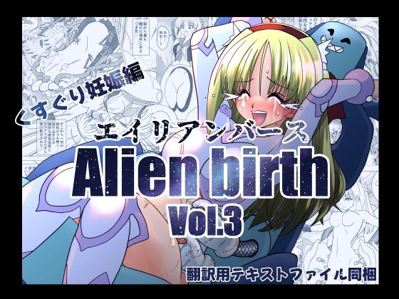 エイリアンバースVol.3  エロ画像719335