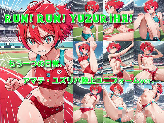 「Run！ Run！ Yuzuriha！」陸上ユニフォームのマチュがみたい…そんなあなたのための作品です。  エロ画像719357
