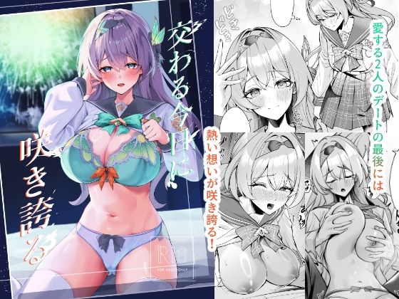 交わる今日に咲き誇る  エロ画像719477