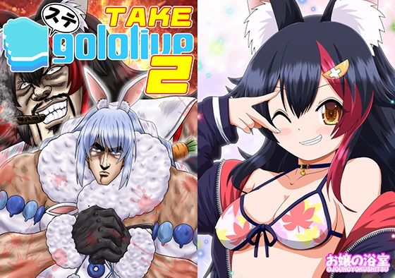 ステgololive TAKE2  エロ画像719482