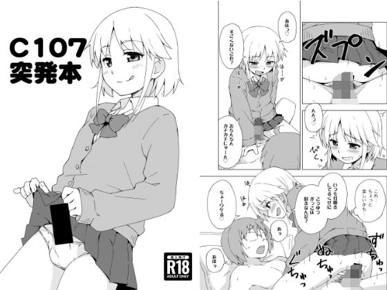 C107突発本  エロ画像719669