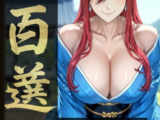 強々 百選  エロ画像719776