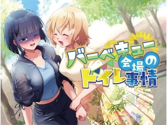 【排泄我慢】バーベキュー会場のトイレ事情  エロ画像720529