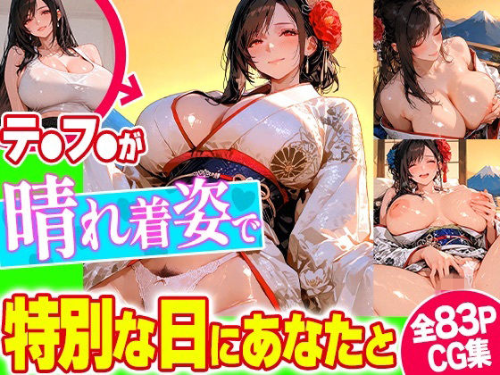 晴れ着コスで恋人気分！主観で楽しむCG集【新年、正月、成人式】  エロ画像720565