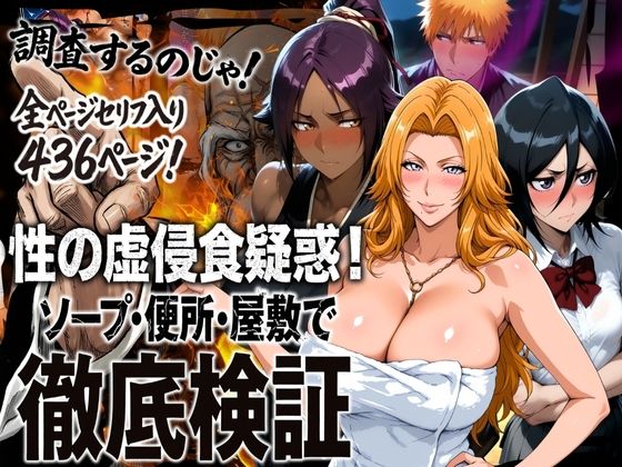 性の虚侵食疑惑！ソープ・便所・屋敷で徹底検証  エロ画像720579