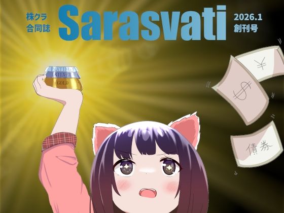 株クラ合同誌 Sarasvati  エロ画像721145