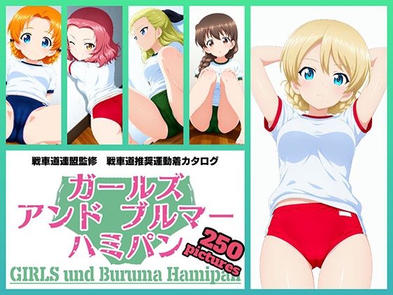Girls und Buruma Hamipan 聖グロリアーナ編  エロ画像721281