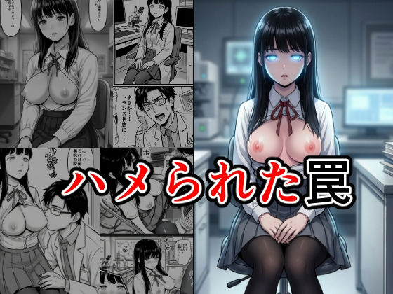 ハメられた罠  エロ画像721291