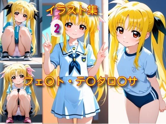 フェ〇ト・テ〇タロ〇サ イラスト集2  エロ画像721421