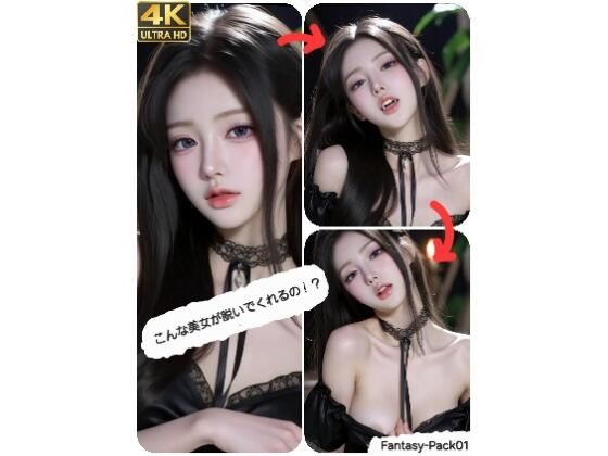 こんな美女が脱いでくれるの！？   Fantasy-Pack 01  エロ画像721584