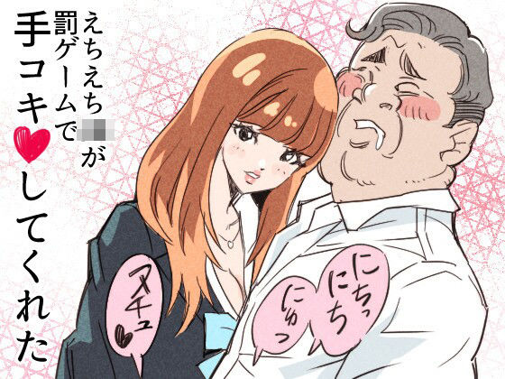 えちえちJKが罰ゲームで手コキしてくれた  エロ画像722167