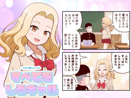 すべてをしるギャル  エロ画像722373