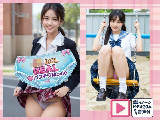 JKアイドルREALパンチラMovie  エロ画像722386