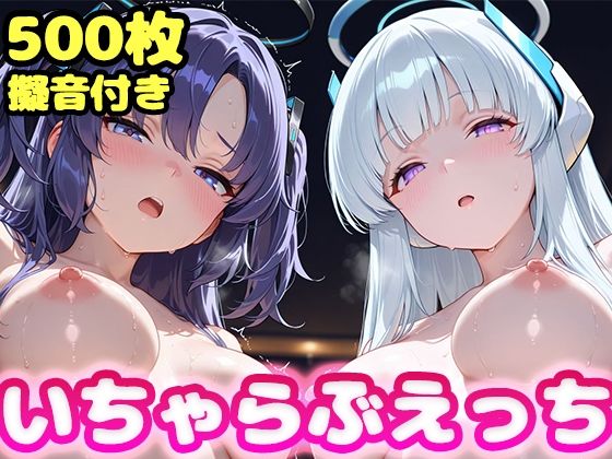 いちゃらぶえっち ユ●カ＆ノ●編  エロ画像722432