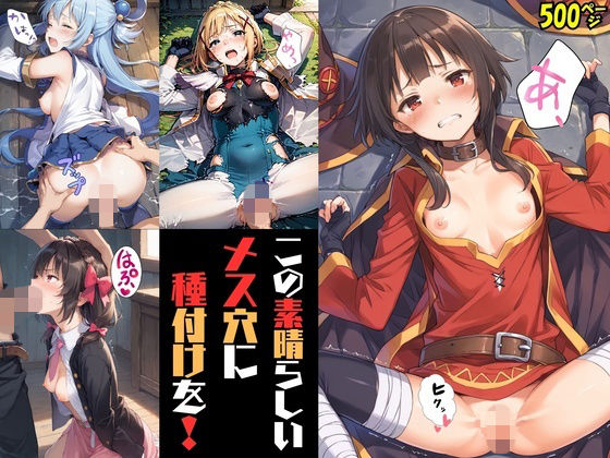 この素晴らしいメス穴に種付けを！  エロ画像722697