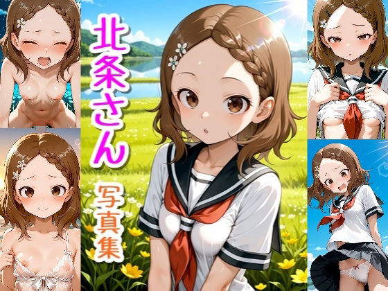 北条さん☆写真集  エロ画像722813