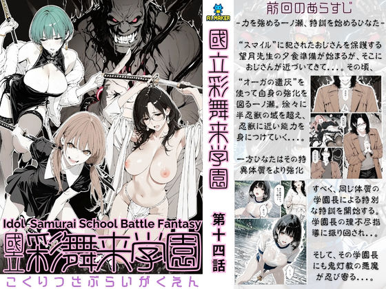 國立彩舞来学園 第14話  エロ画像723270