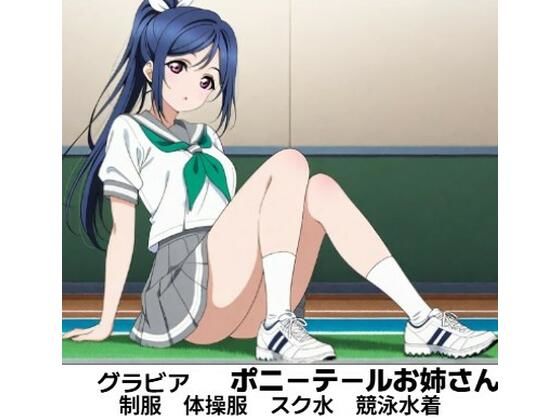 果●ちゃん  グラビア  ポニーテール可愛いお姉さん  エロ画像723864