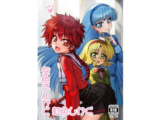 空色さんかく・虹色しかく  エロ画像724383