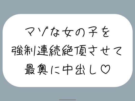 【オホ声/実演】激しいピストンで強●連続絶頂させられちゃうマゾな女の子のセックス音声  エロ画像724829