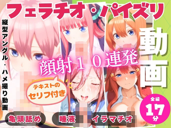 五つ子の連続フェラパイ→全員顔射10連発！  エロ画像725166