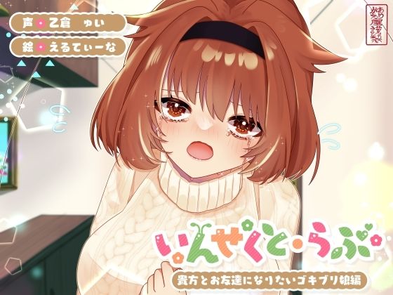 【昆虫擬人化/第5弾】いんせくと・らぶ -貴方とお友達になりたいゴキブリ娘編-【純愛/産卵】  エロ画像725237