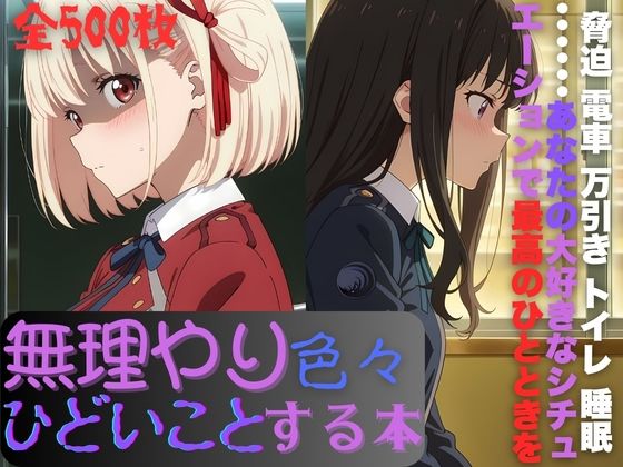 リ〇リスに無理やり色々ひどいことする本  エロ画像725296