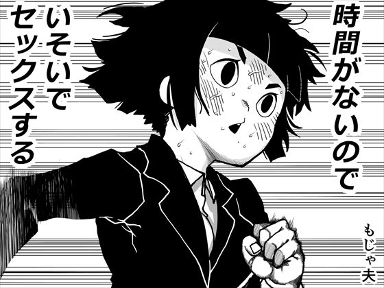 時間がないのでいそいでセックスする  エロ画像725466