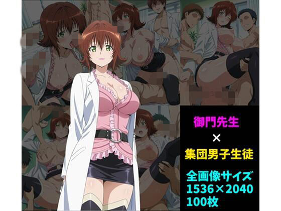 御〇涼子×男子集団 100枚  エロ画像725642